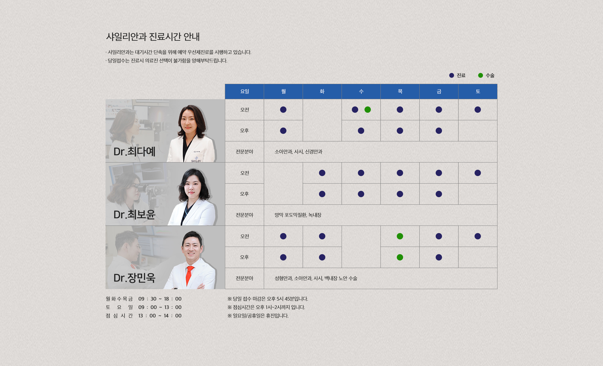 진료시간 안내