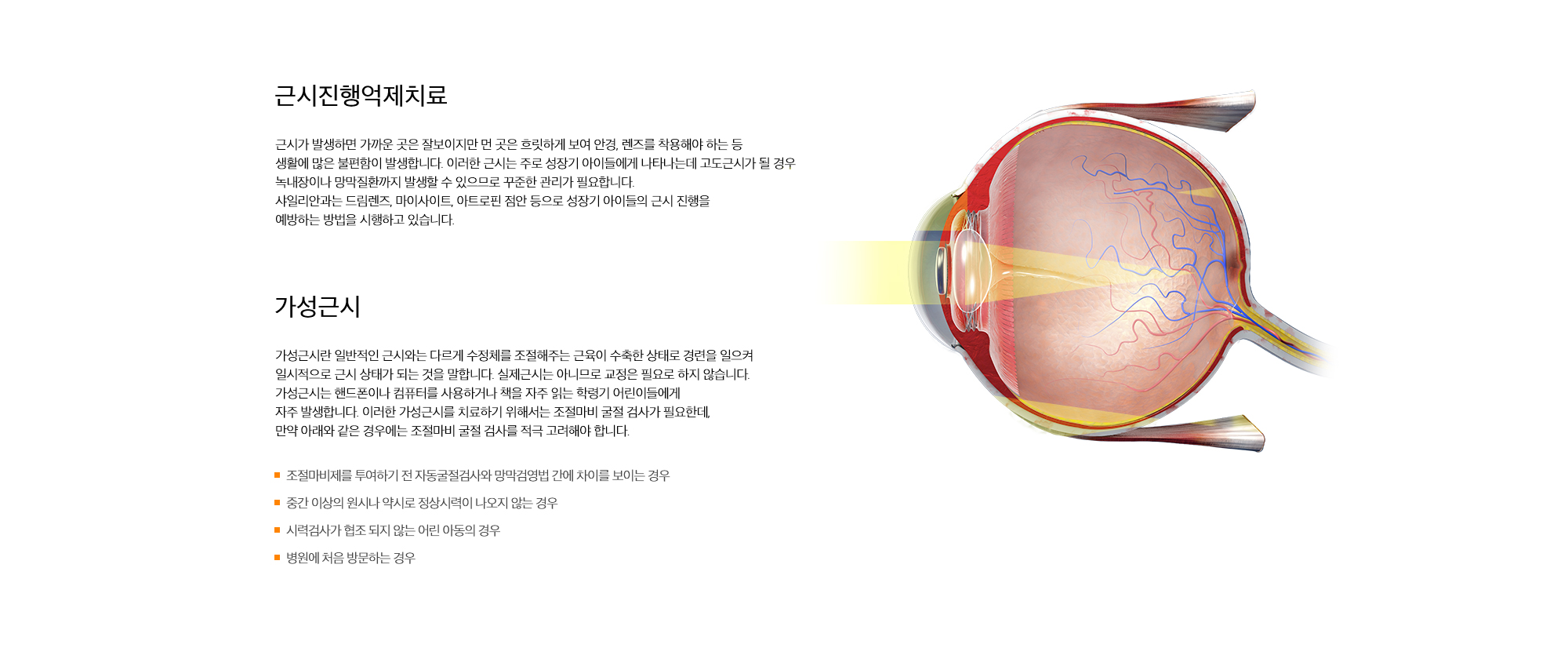 근시진행억제치료
