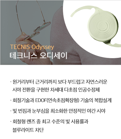오디세이